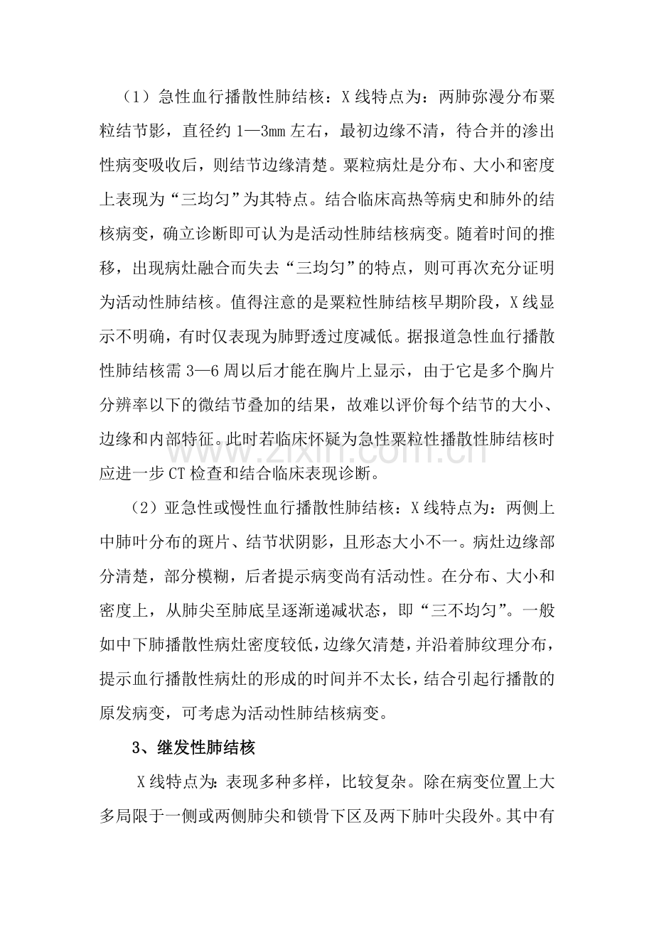 肺结核的X线诊断与鉴别诊断.doc_第2页