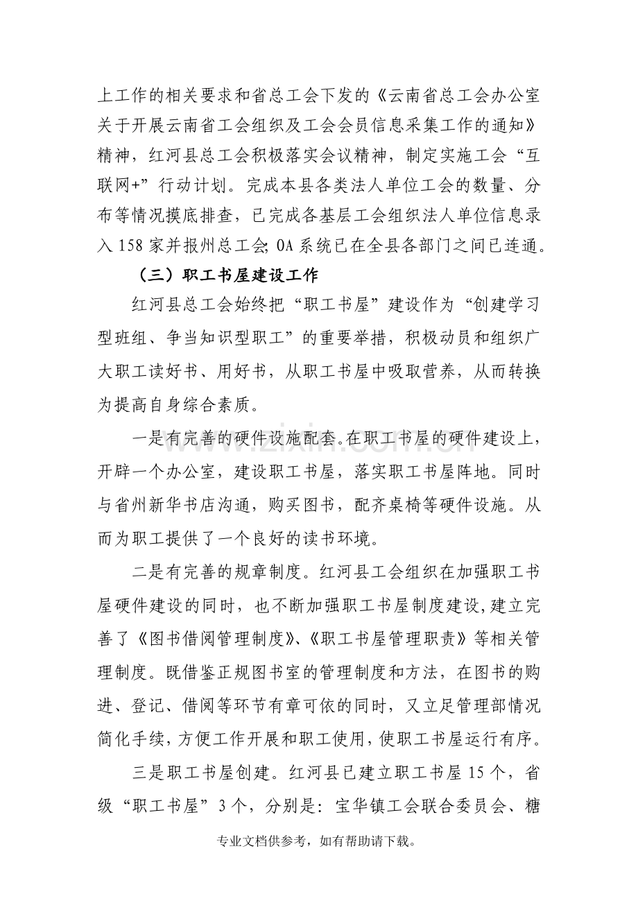 汇报材料一.doc_第3页