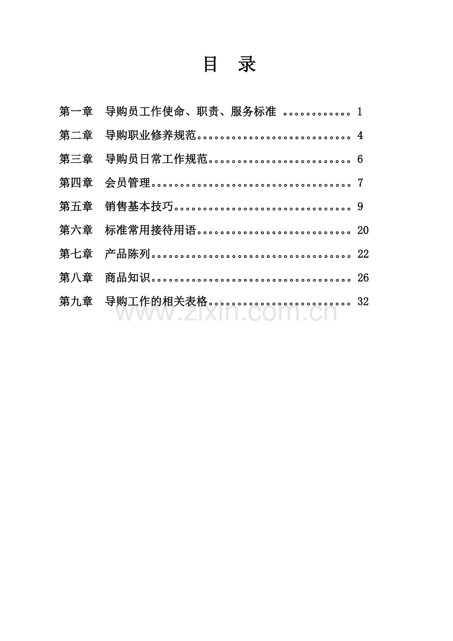 母婴导购员销售技巧培训.doc_第2页