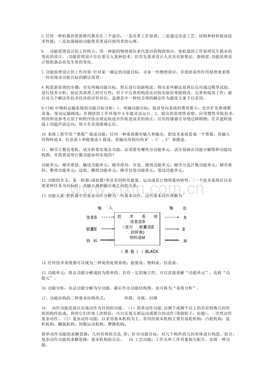 机械设计学课本.doc_第3页