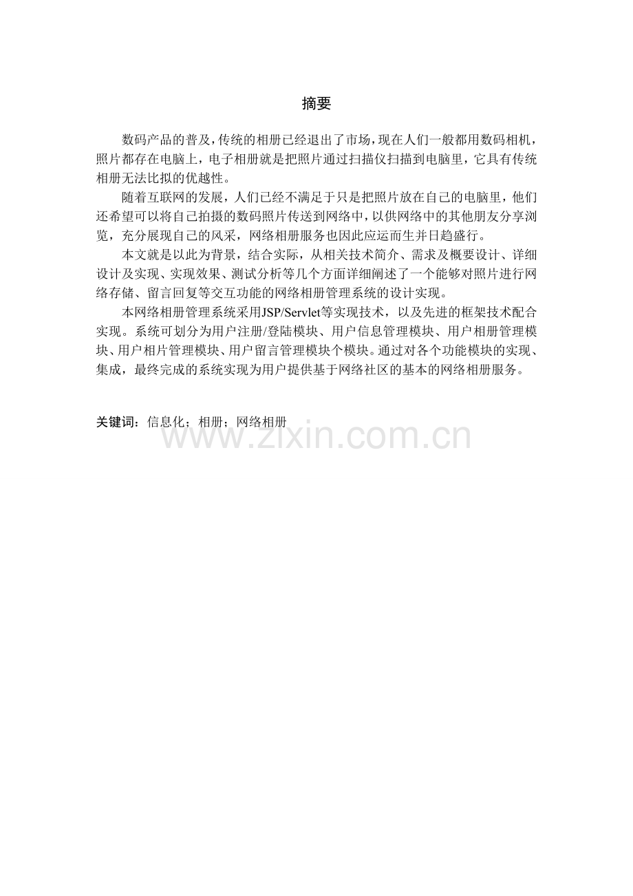 网络相册管理系统毕业设计.doc_第1页