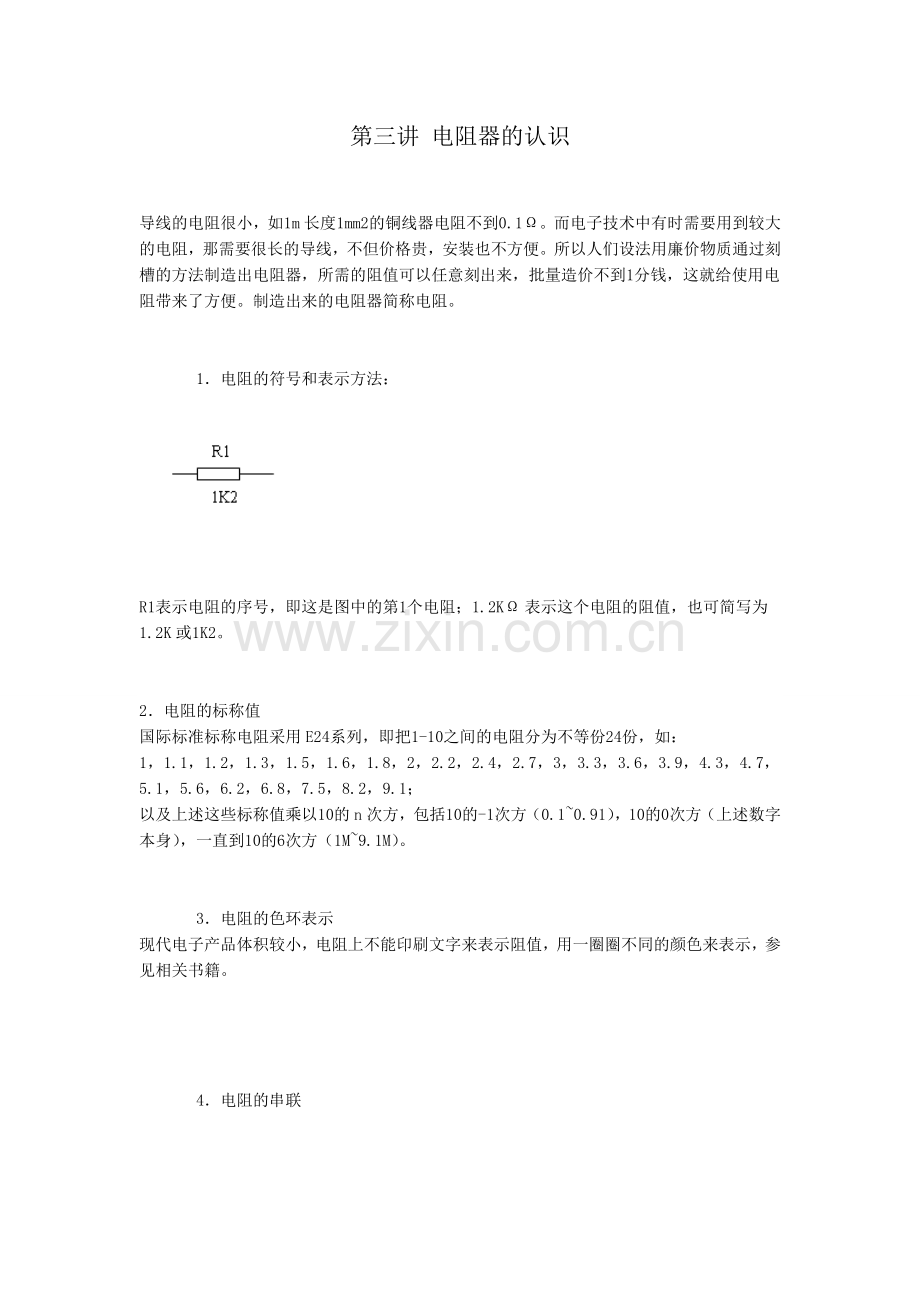 模电基础知识讲解.doc_第3页