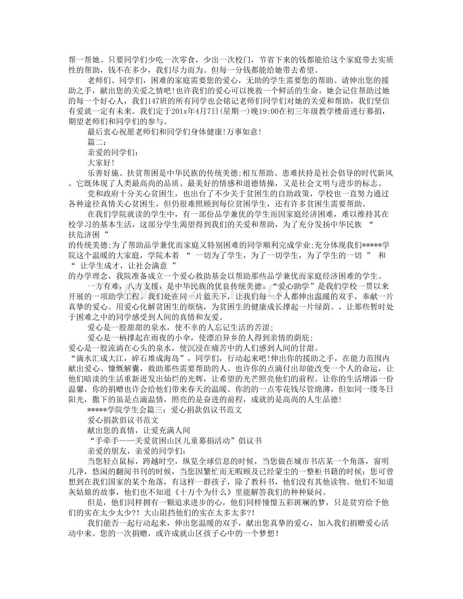 疾病爱心捐款倡议书范文.doc_第2页