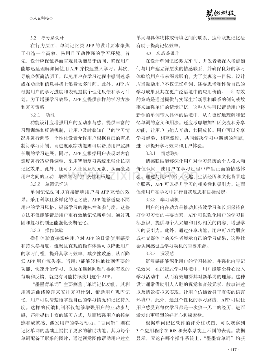 基于情感层次理论的单词记忆类APP设计研究 (1).pdf_第3页