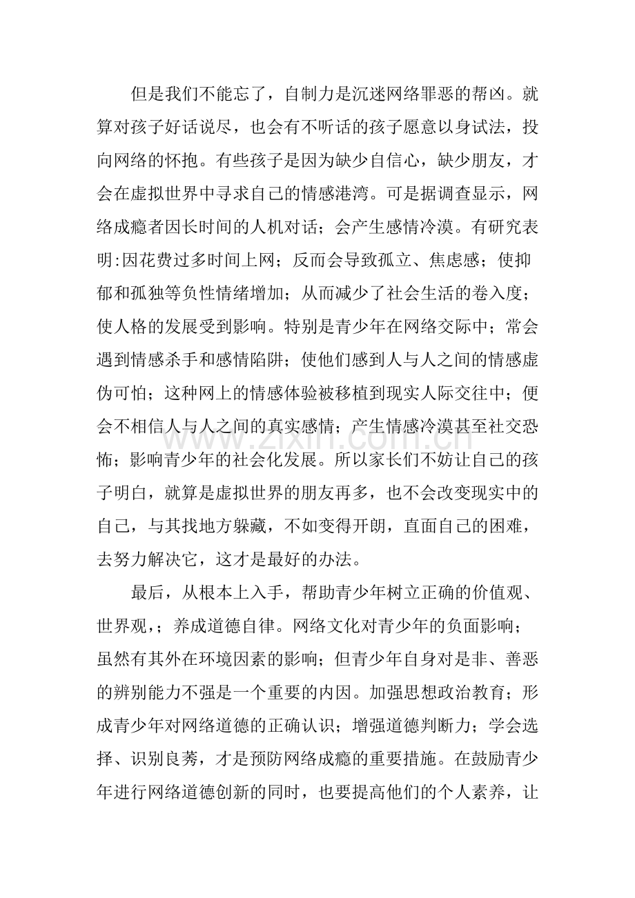 网络健康教育.doc_第2页