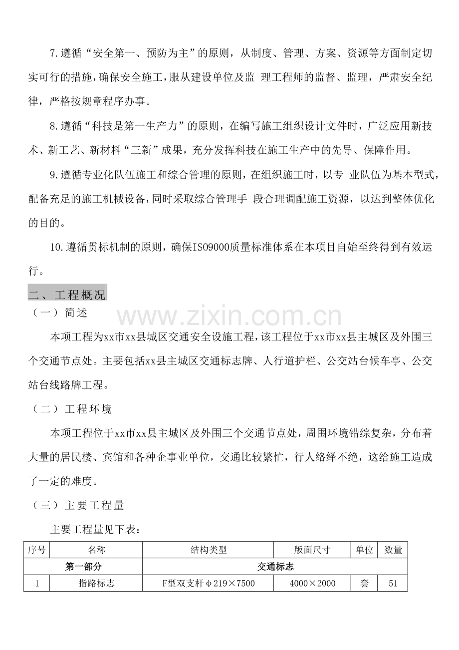 某交通标志牌、公交站亭站牌、人行道护栏投标施工组织设计.doc_第2页