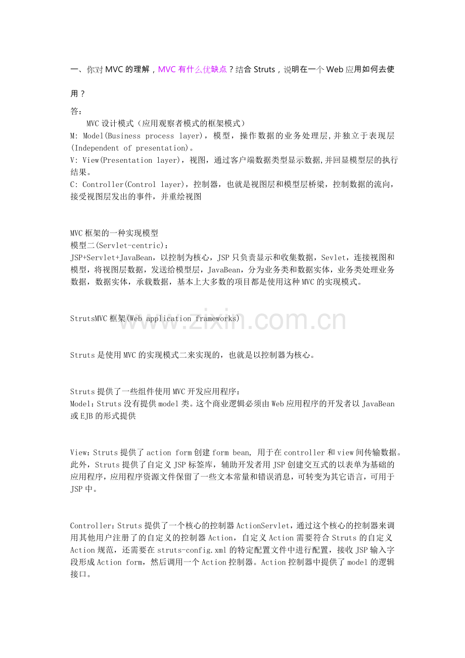 软件工程师面试题(含答案).doc_第1页