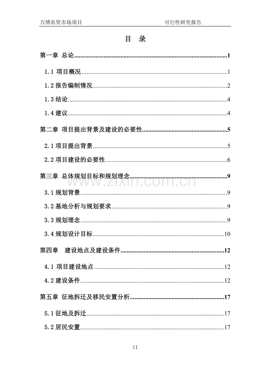 万博农贸城项目可行性研究报告.doc_第2页