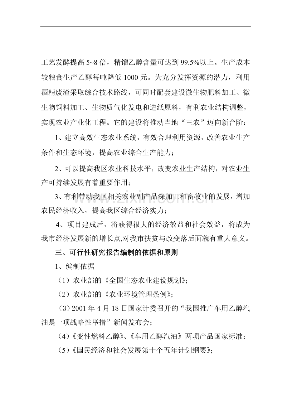 甜高粱茎秆应用高科技酿造无水乙醇项目投资可行性研究论证报告毕设论文.doc_第3页