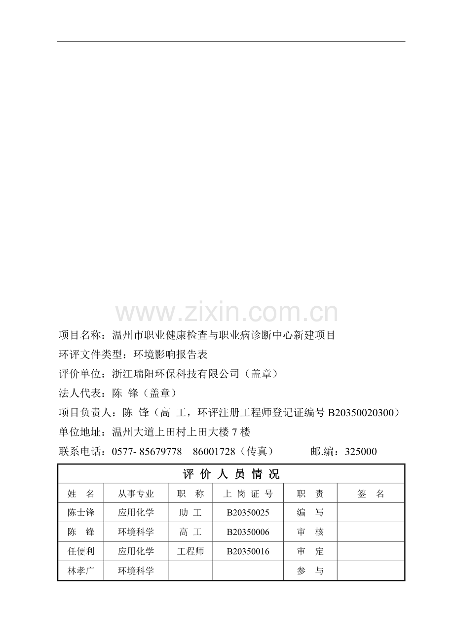 职业健康检查与职业病诊断中心项目申请立项环境影响评估报告表.doc_第2页