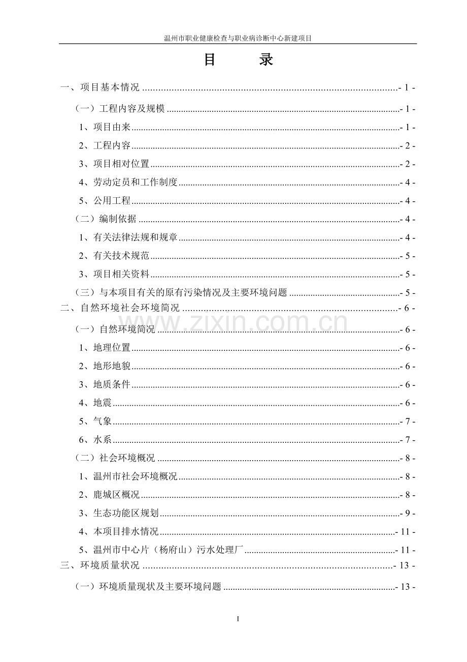 职业健康检查与职业病诊断中心项目申请立项环境影响评估报告表.doc_第3页