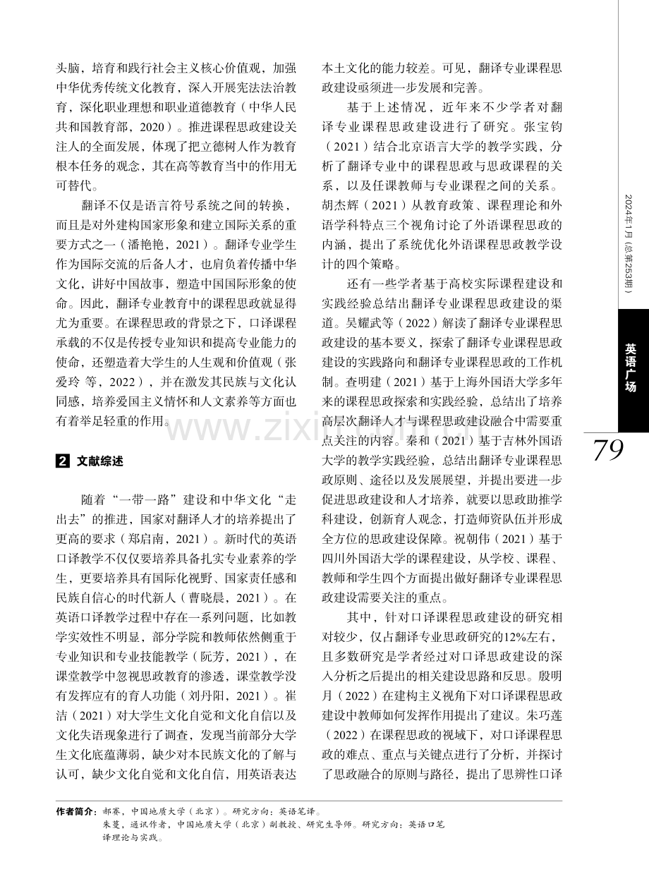 口译课程思政中Mock Conference的作用.pdf_第2页