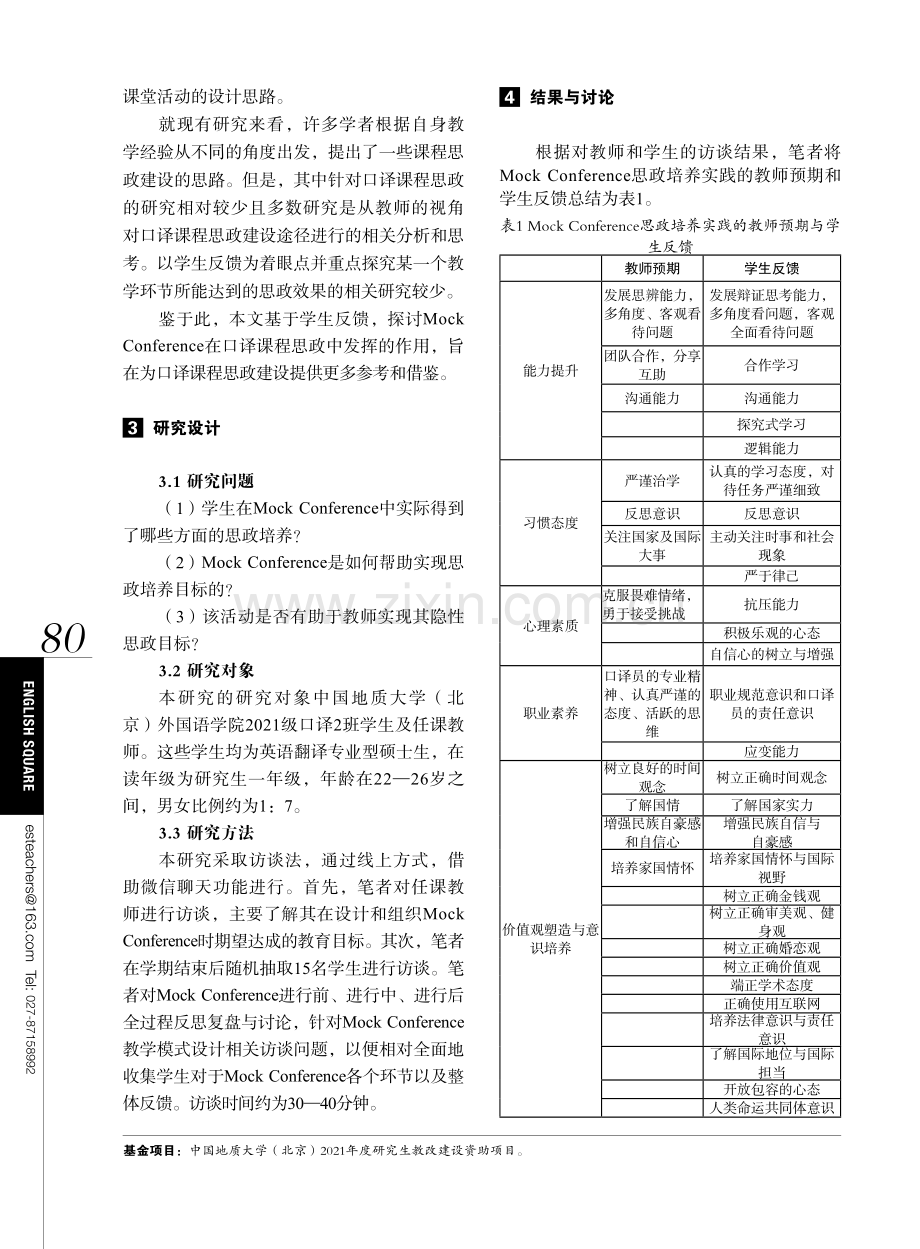 口译课程思政中Mock Conference的作用.pdf_第3页