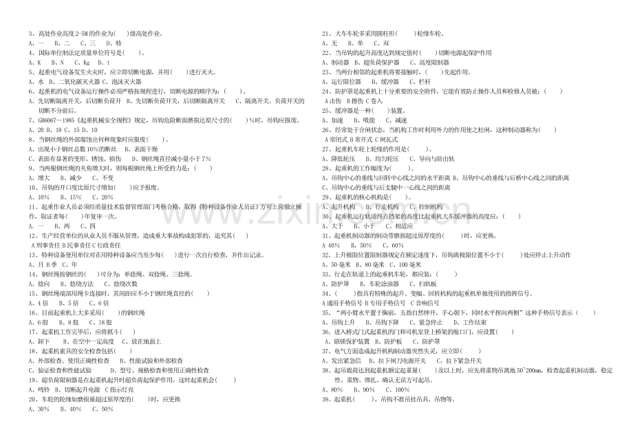 起重机操作工安全培训考试卷及答案.doc_第2页