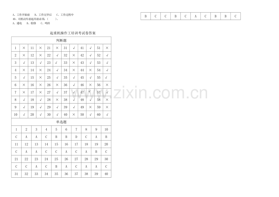 起重机操作工安全培训考试卷及答案.doc_第3页