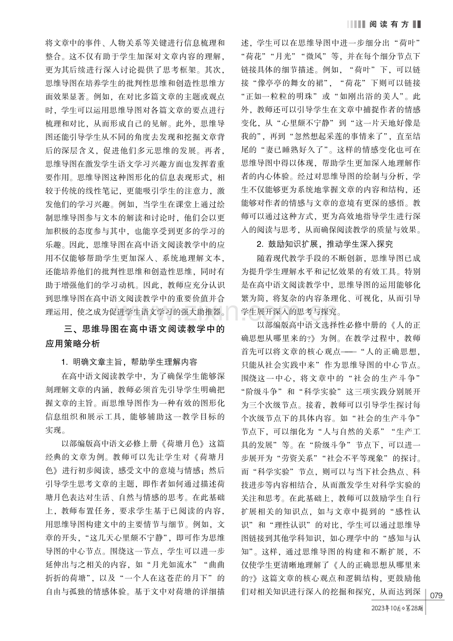 例谈思维导图在高中语文阅读教学中的应用.pdf_第2页