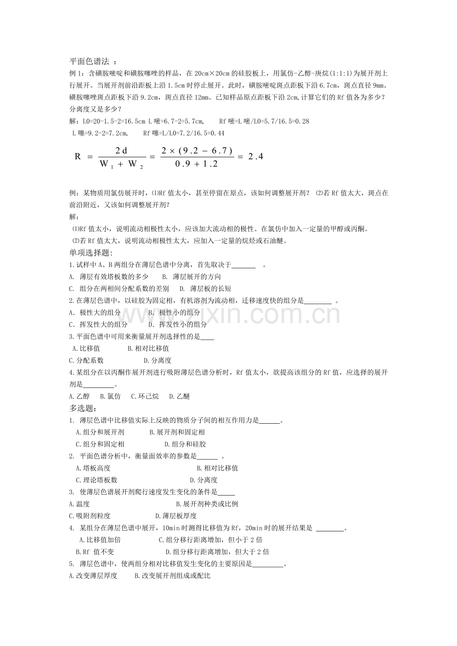 药物分析习题(仪器分析+药物分析).doc_第1页