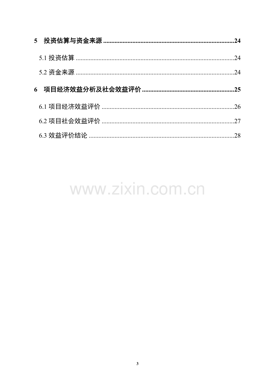 2016年电池有限责任公司能源管理中心项目建设可研报告.doc_第3页