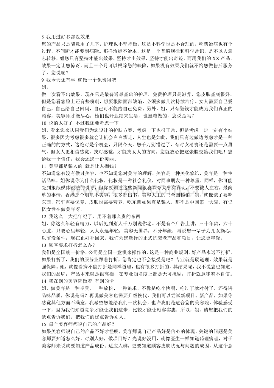 美容院保证20个绝对成交的销售话术.doc_第2页