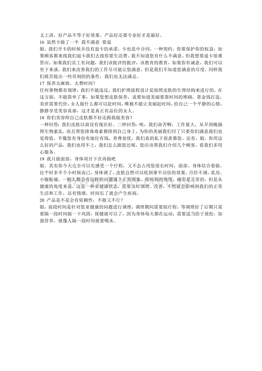 美容院保证20个绝对成交的销售话术.doc_第3页