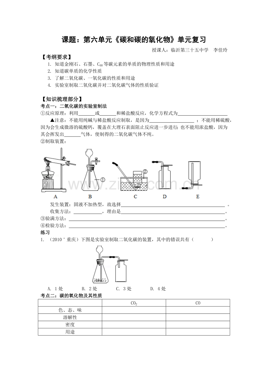 碳和碳的化合物专题复习.doc_第1页