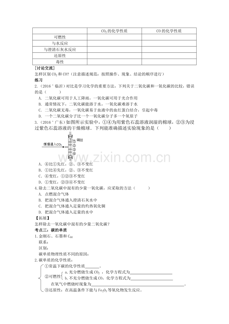 碳和碳的化合物专题复习.doc_第2页