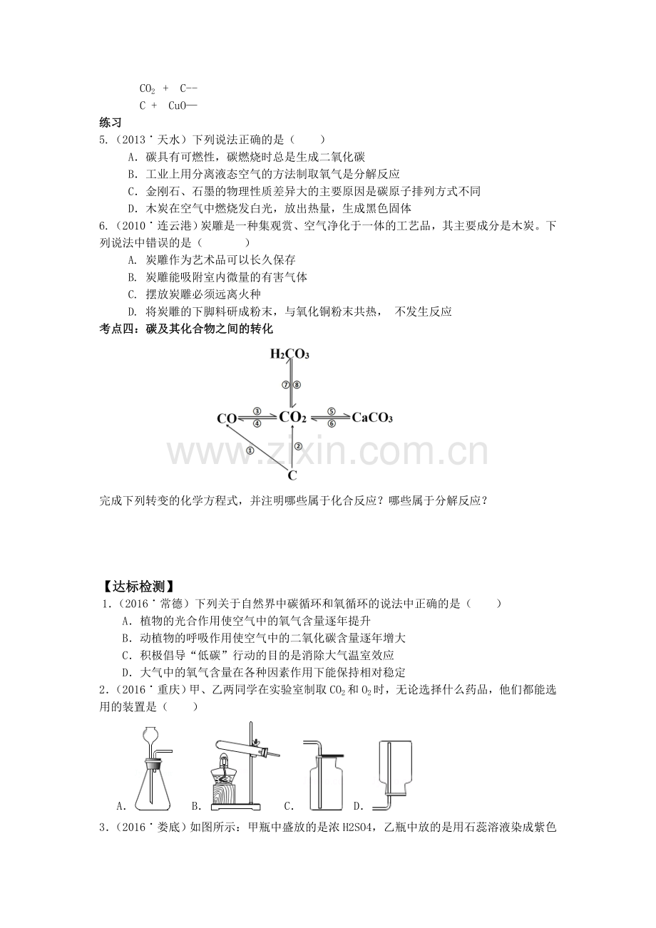 碳和碳的化合物专题复习.doc_第3页