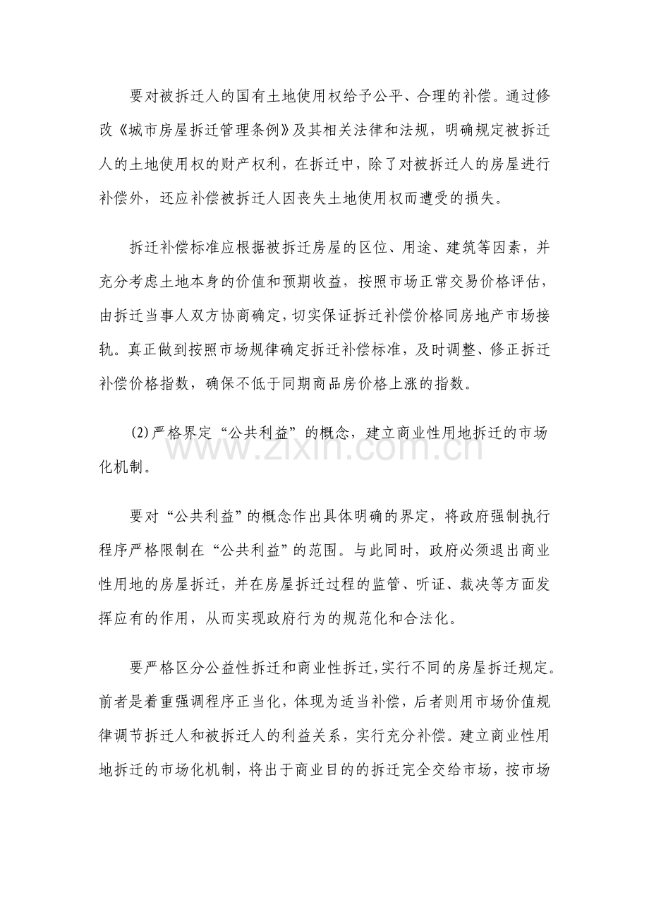 申论每日练习题目.doc_第2页