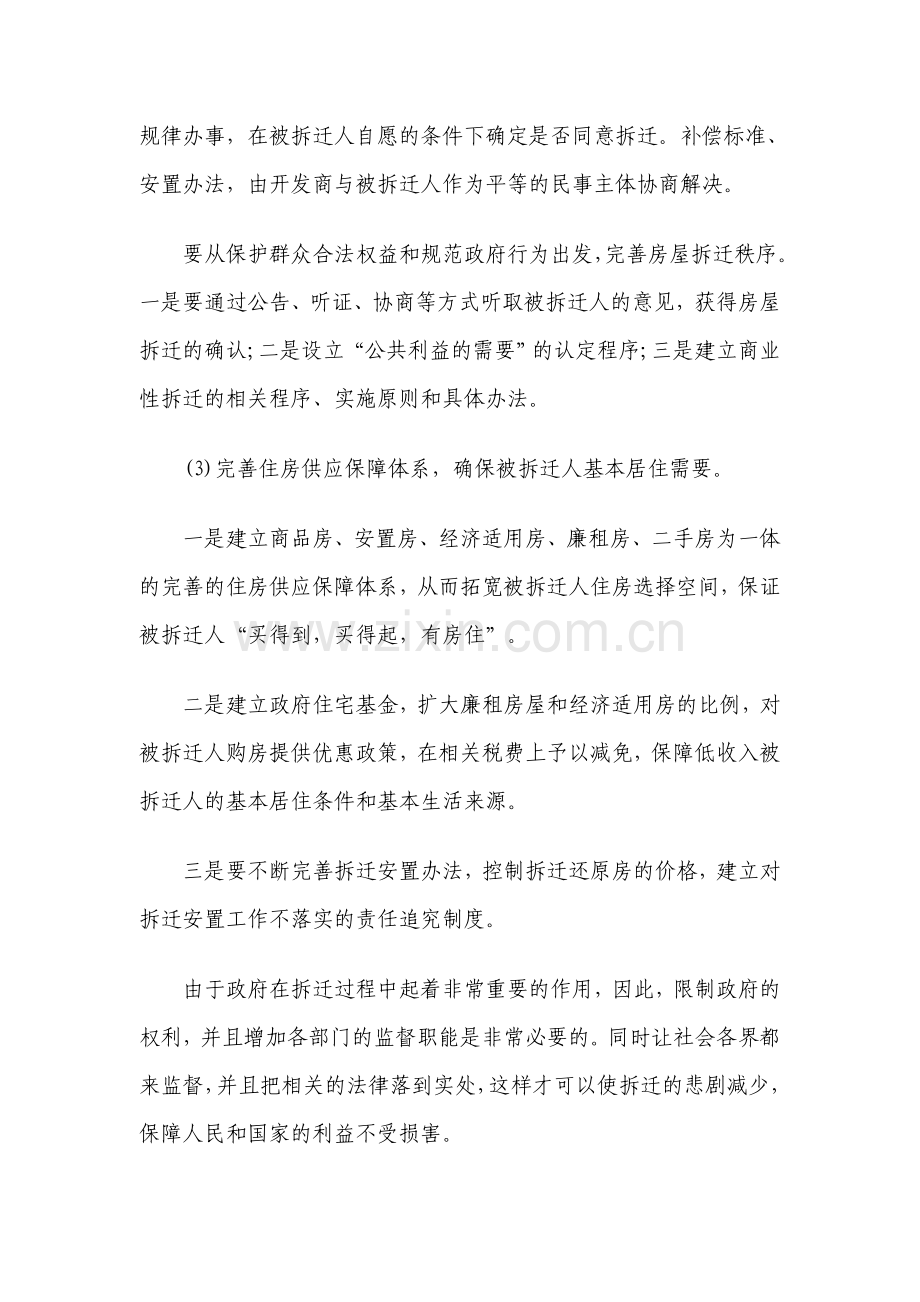 申论每日练习题目.doc_第3页