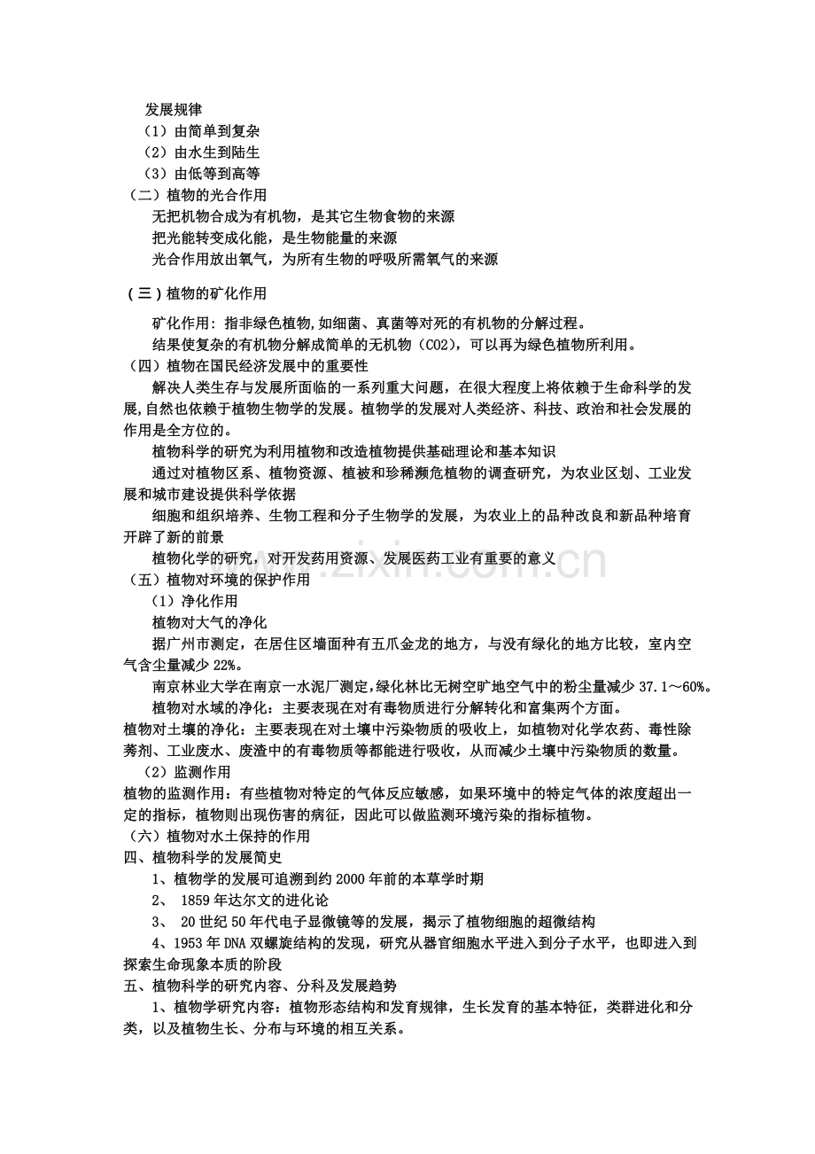 植物学考研笔记.doc_第3页