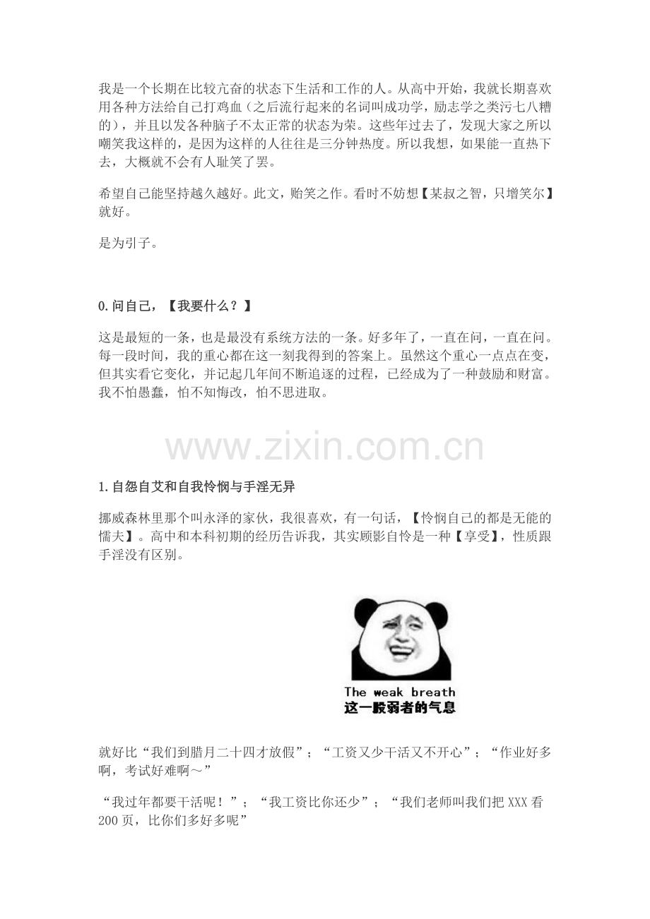 给自己打鸡血——励志.doc_第1页