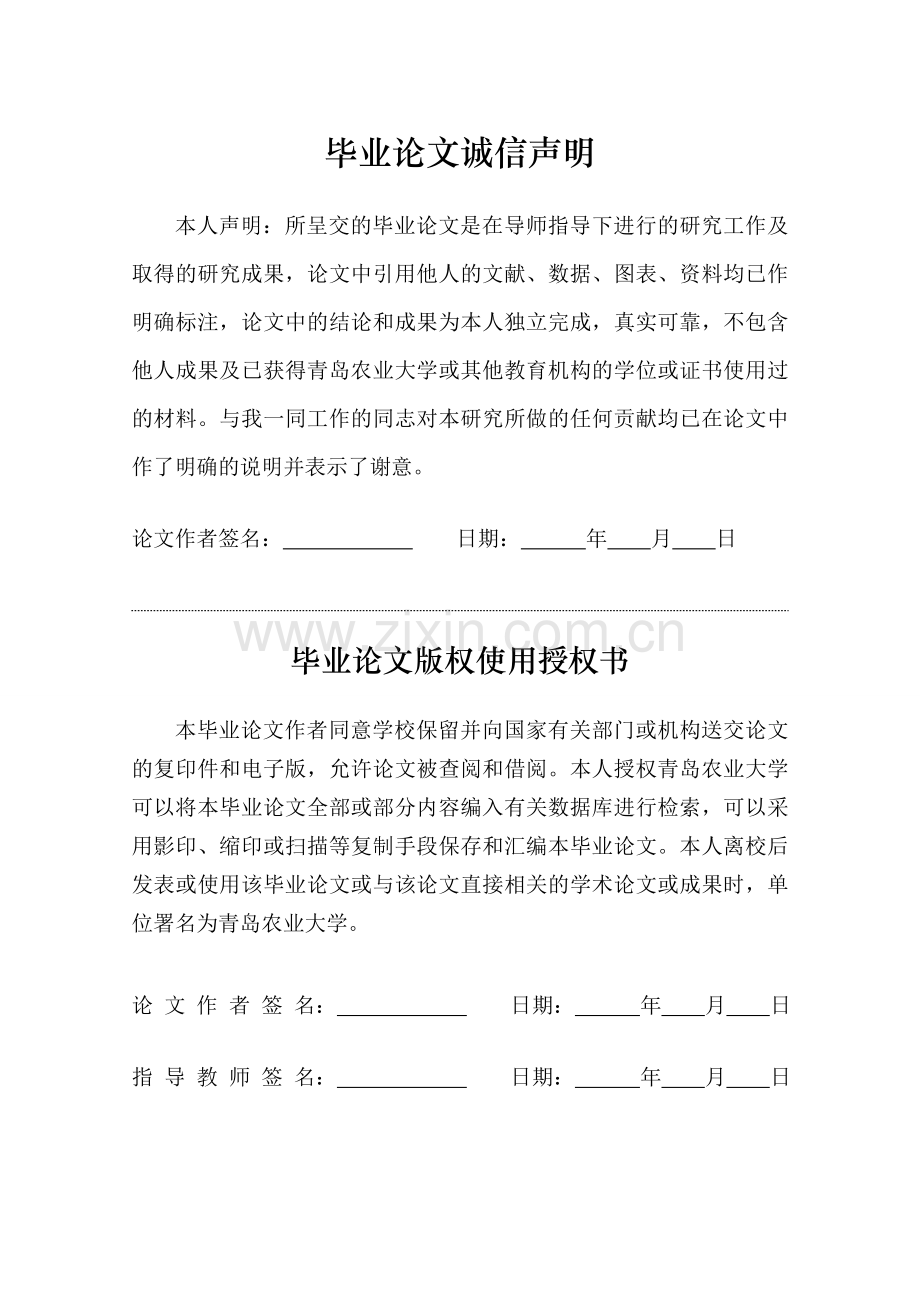 青岛农业大学生物科学毕业论文大豆脂肪酸含量的测定以及色谱分析.doc_第2页