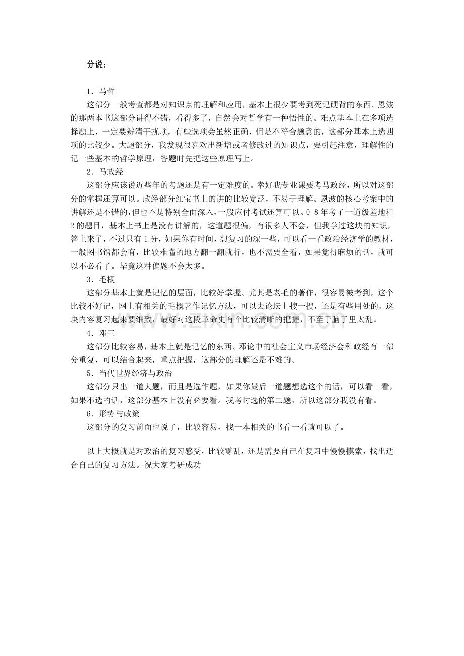 考研政治复习方法.doc_第3页