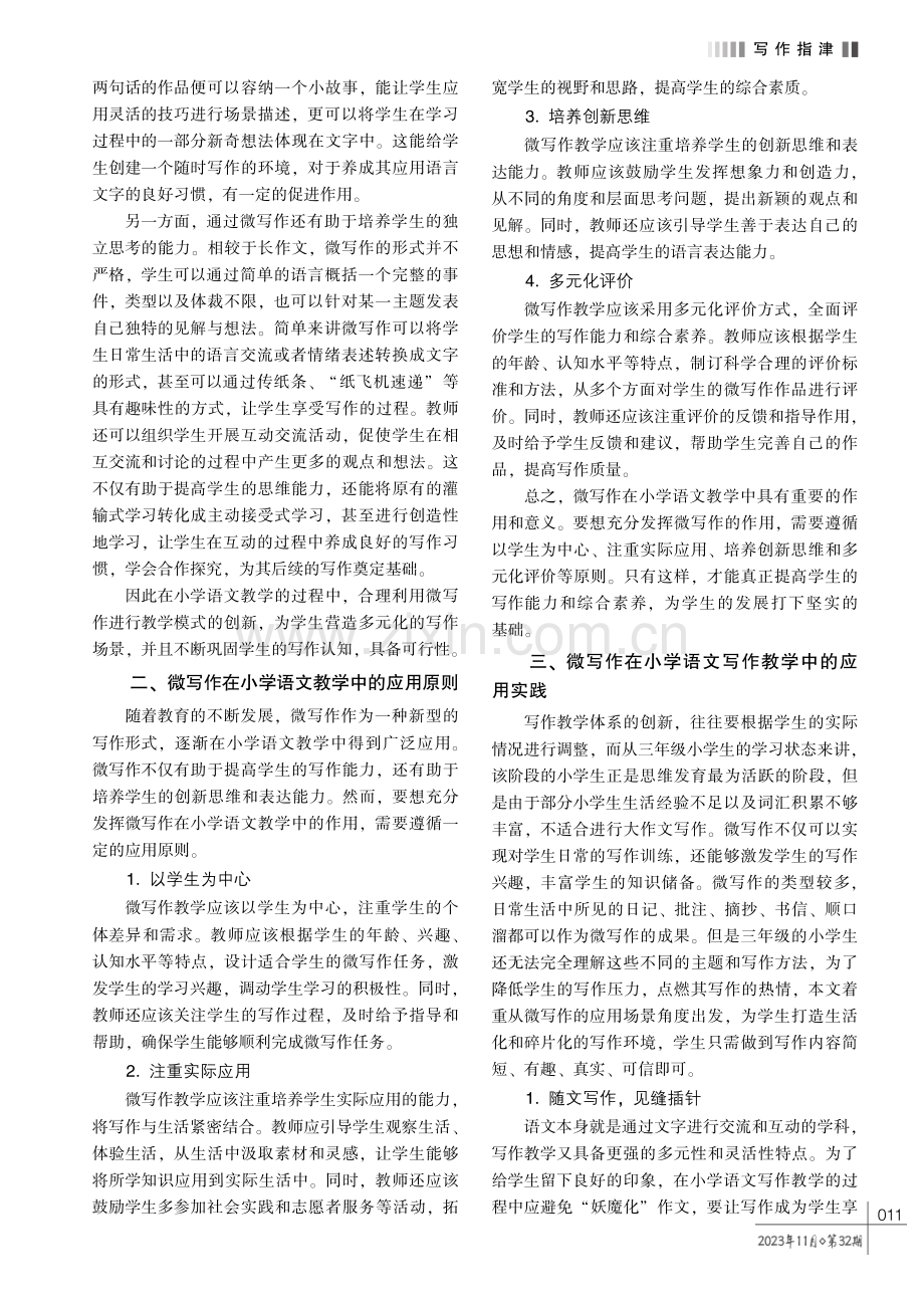 借助微写作提升小学语文写作教学的研究.pdf_第2页