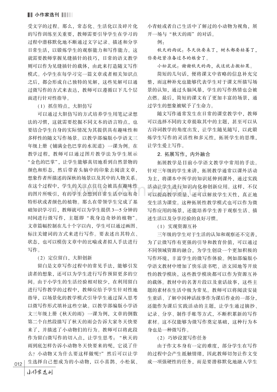 借助微写作提升小学语文写作教学的研究.pdf_第3页