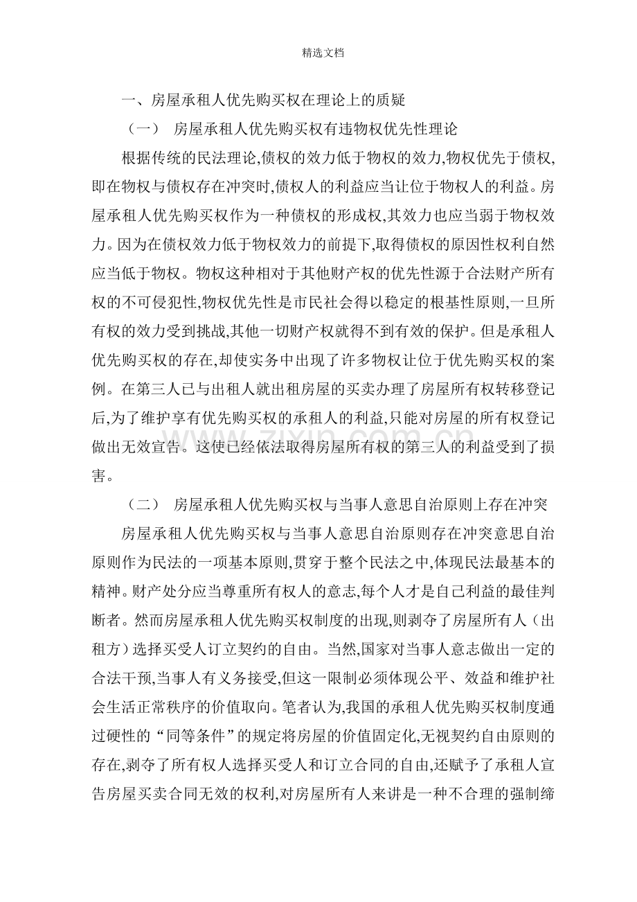 法学论文(论房屋承租人优先购买权).doc_第2页