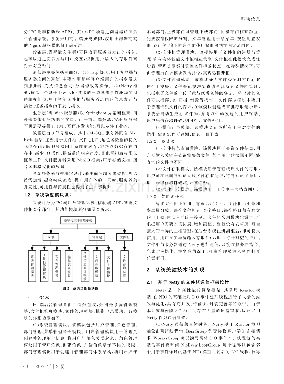 基于Netty的智能文件管理系统的设计与实现.pdf_第2页