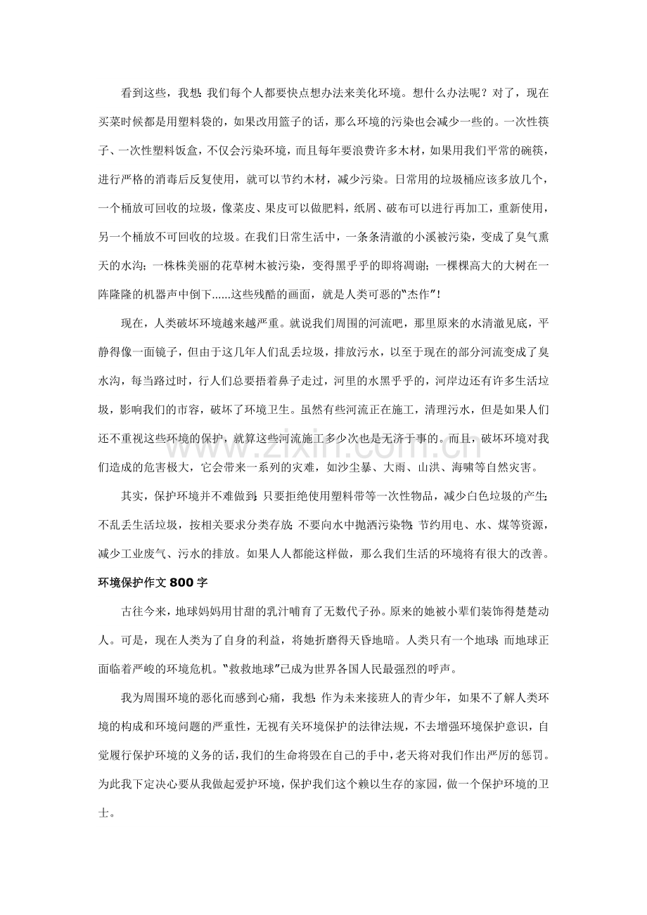 环境保护作文800字.doc_第3页