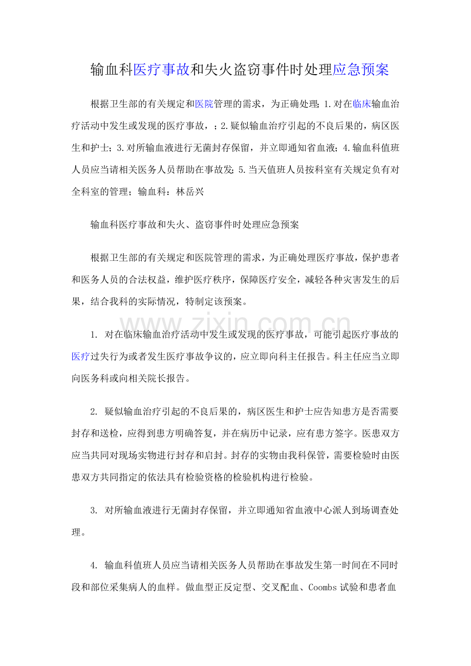 输血科应急预案.doc_第2页