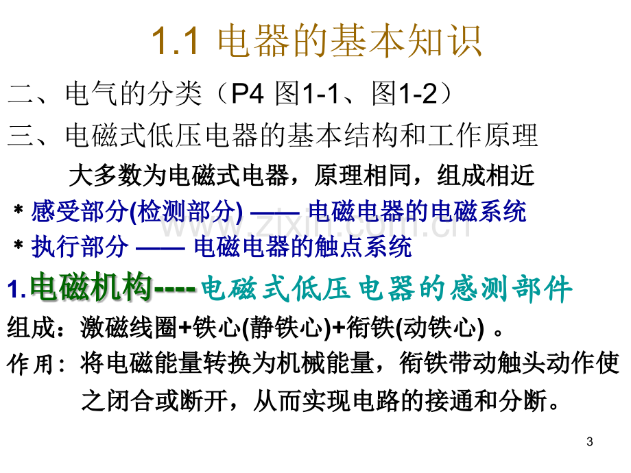 现代电气控制及PLC应用技术(第三版)复习材料.ppt_第3页