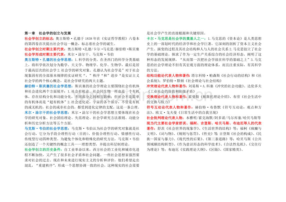 社会学概论.doc_第2页