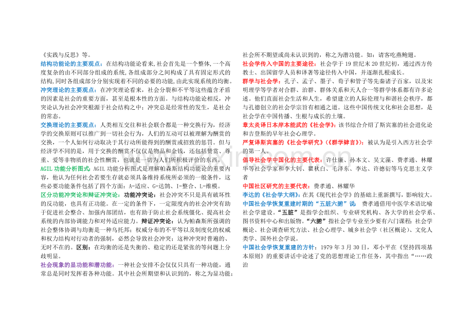 社会学概论.doc_第3页