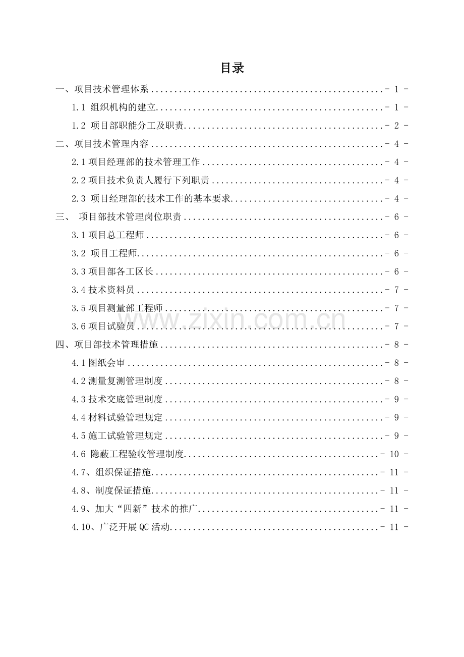 项目技术管理体系.doc_第2页