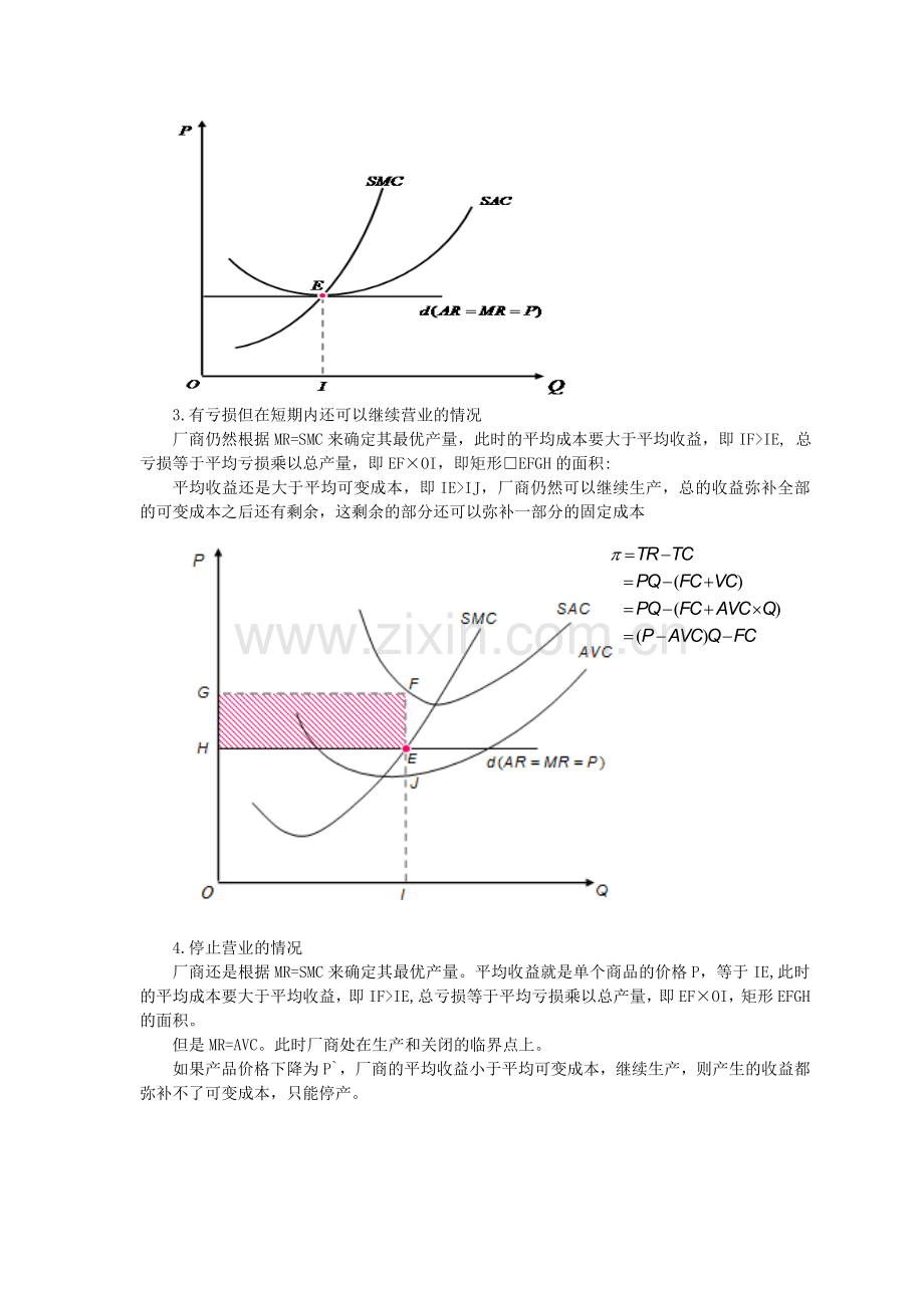 -西方经济学第七章作业及答案.doc_第2页