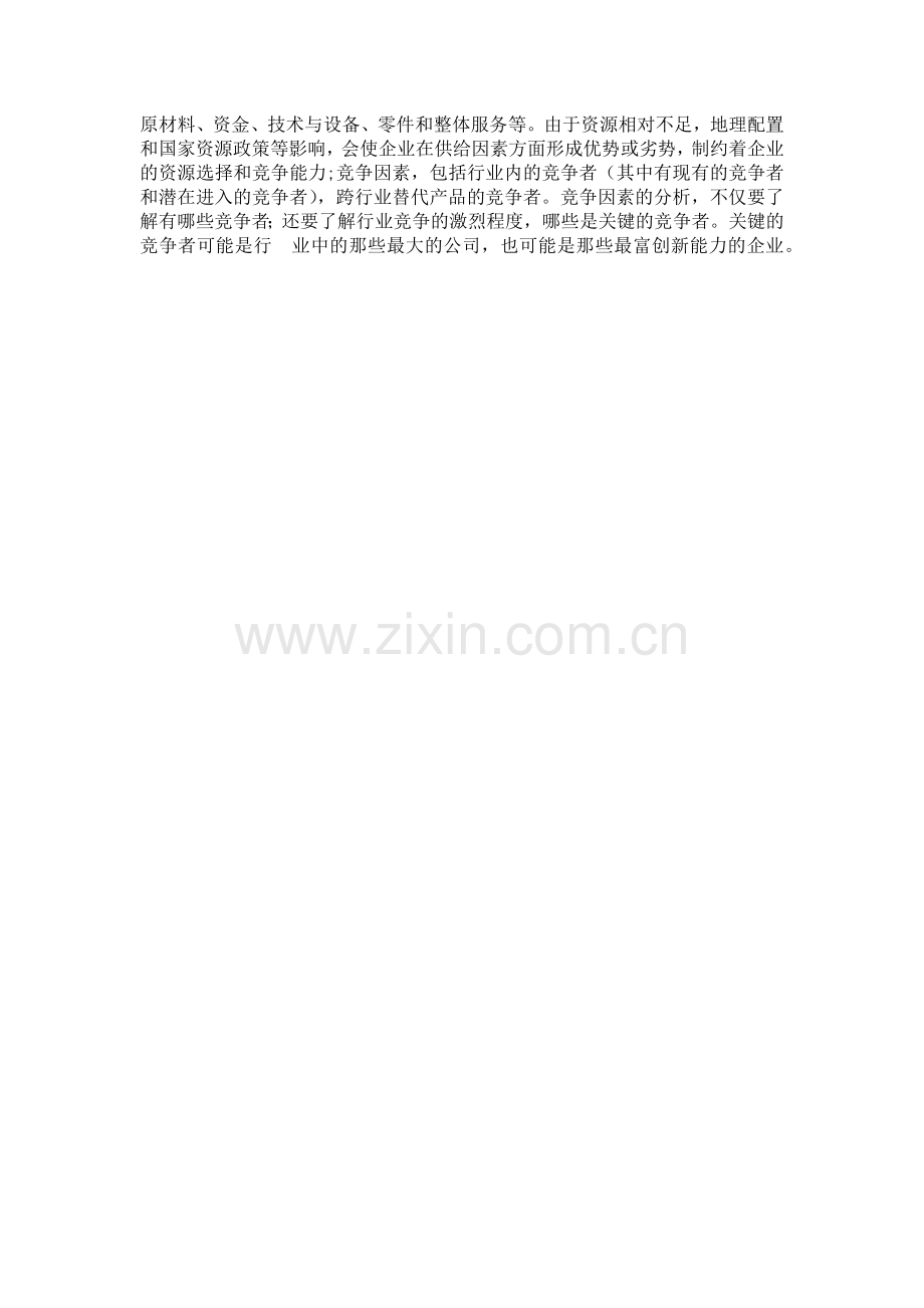 环境对企业的影响.docx_第2页