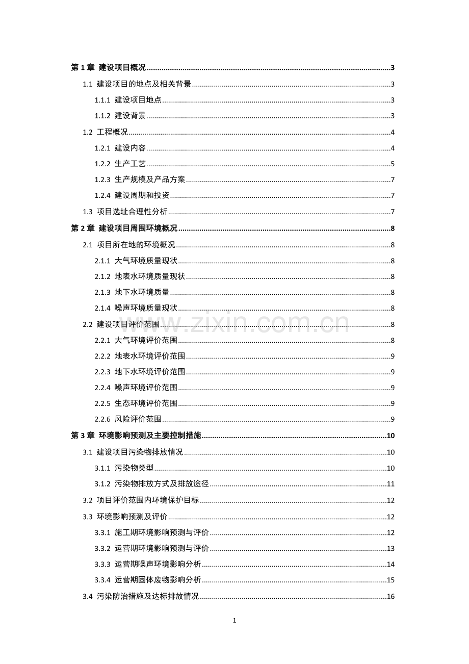 扩建13万吨高档生活用纸生产线项目申请立项环境影响评估报告.doc_第2页