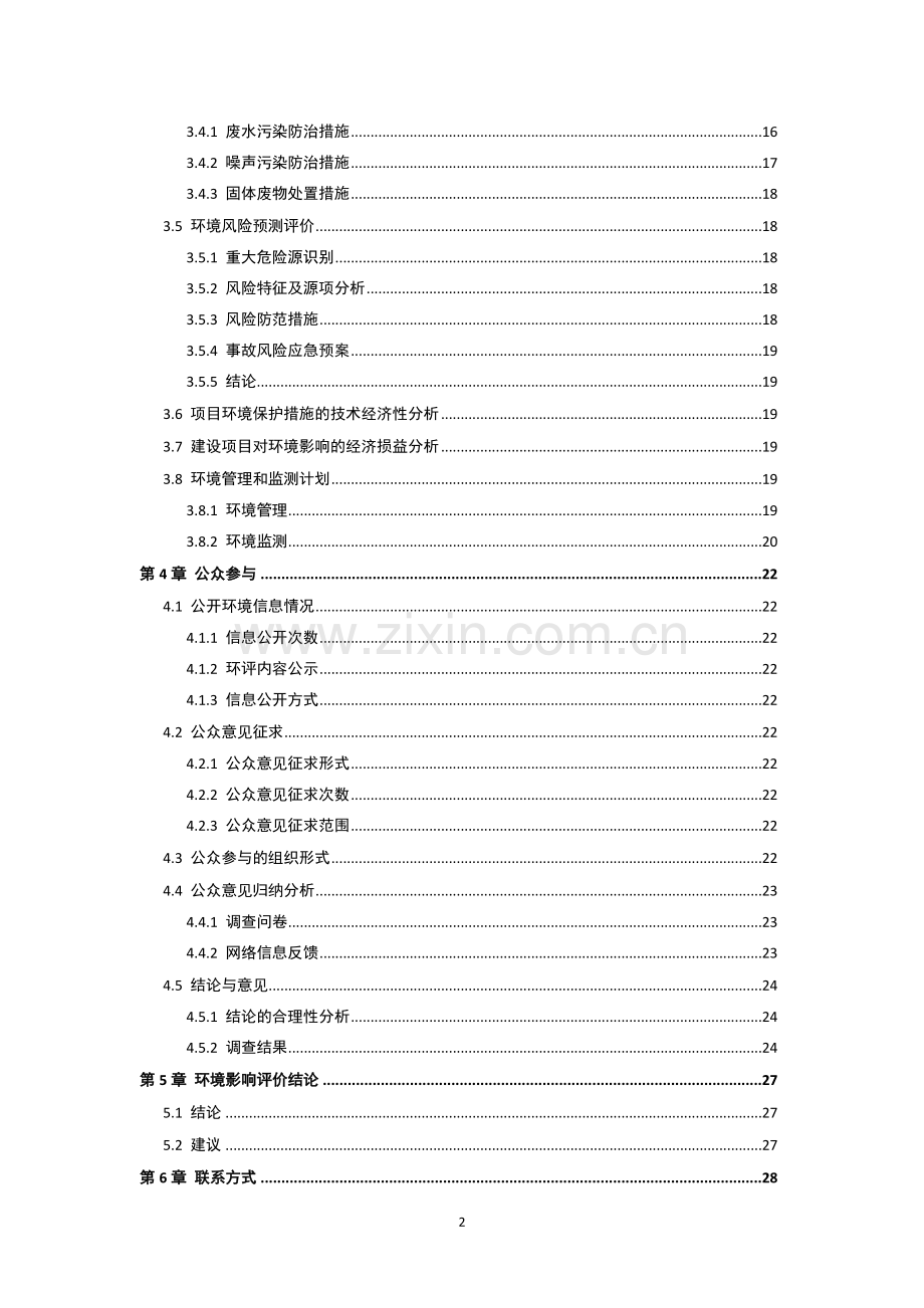 扩建13万吨高档生活用纸生产线项目申请立项环境影响评估报告.doc_第3页