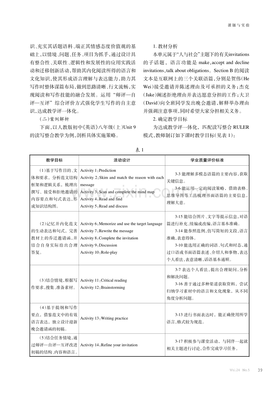 基于学科实践的初中英语读写整合RULER模式的内涵与实施策略.pdf_第2页