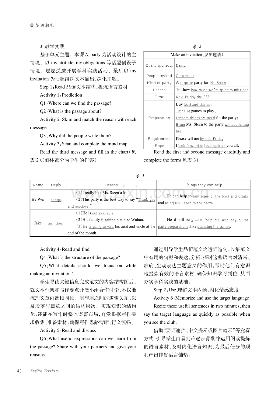 基于学科实践的初中英语读写整合RULER模式的内涵与实施策略.pdf_第3页