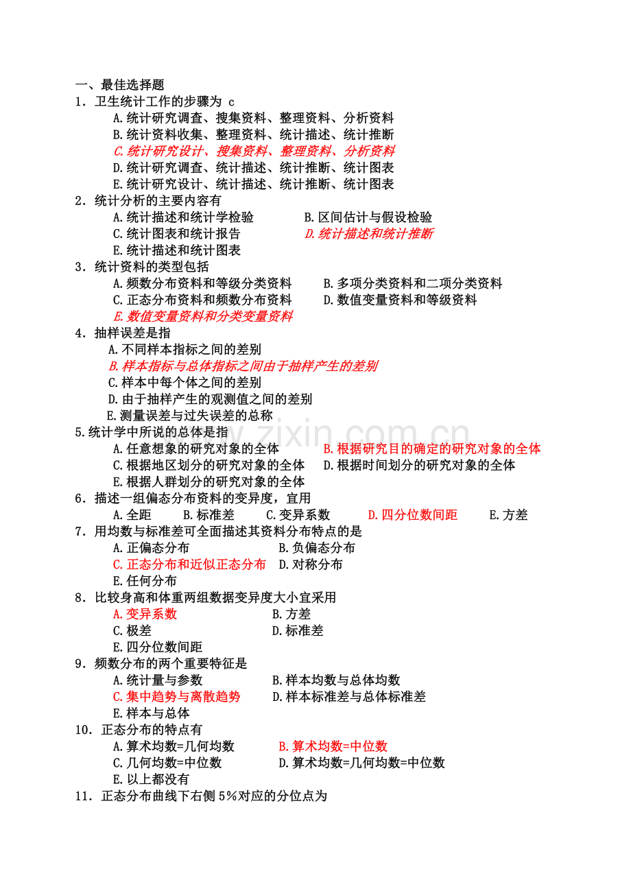 -《医学统计学》习题及答案.doc_第1页